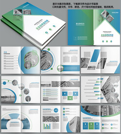 创意蓝色科技企业画册公司宣传册