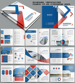 大气蓝色科技企业宣传册公司画册