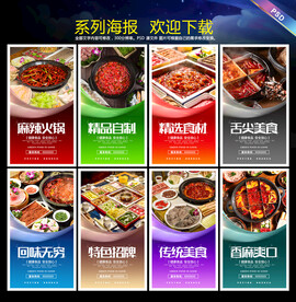 火锅海报