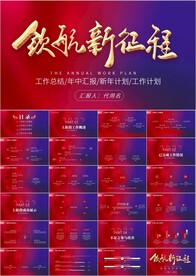 新征程励志年终工作总结ppt