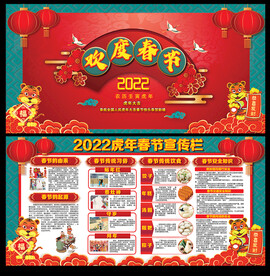 2022春节宣传栏