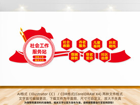 社会工作服务站