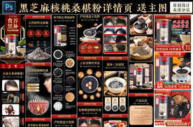 黑芝麻核桃桑葚详情页 主图