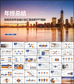 年终总结工作计划工作汇报PPT