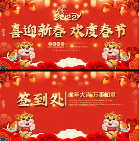 2022虎年春节联欢晚会背景