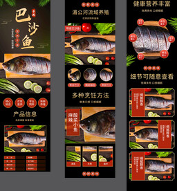 海鲜详情页