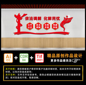 人民调解文化墙