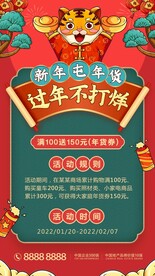 新春商场活动海报