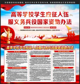 高等学校学生应征入伍国家资助办