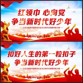 争当新时代好少年