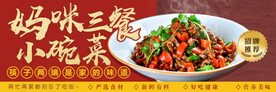 快餐海报 小炒菜海报