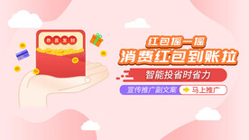 消费红包返利宣传banner