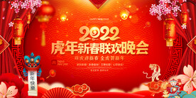 春节晚会舞台背景