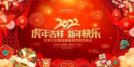 2022春节联欢晚会