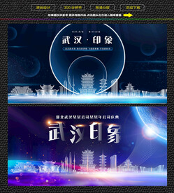 武汉会议背景展板