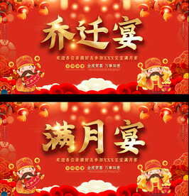 红色喜庆乔迁宴满月背景