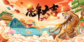 2022虎年