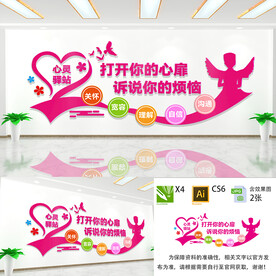 心灵驿站文化墙