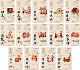 腊月二十四至正月初七新年拜年海