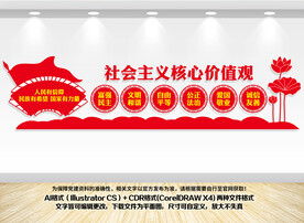 核心价值观宣传展板