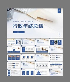 行政总结报告 简约ppt模板