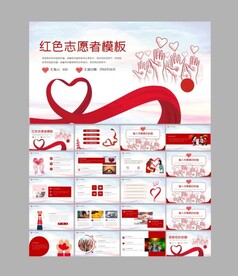 公益捐款救助公益PPT 