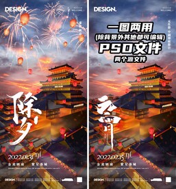 酒吧国风新年海报