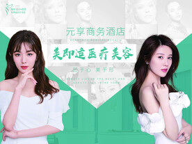 医美整形美容广告