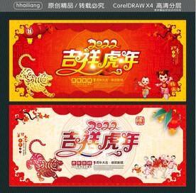 2022吉祥虎年