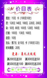 理发店价目表