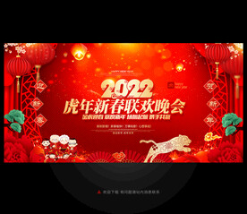 2022虎年晚会