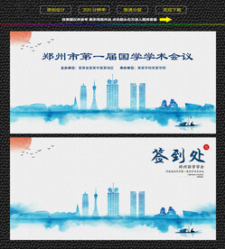 水墨郑州会议签到背景