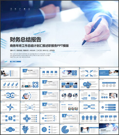 财务部工作总结汇报PPT