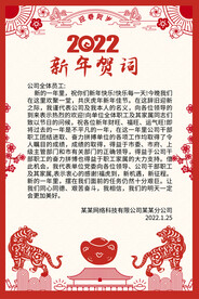 2022虎年贺词海报