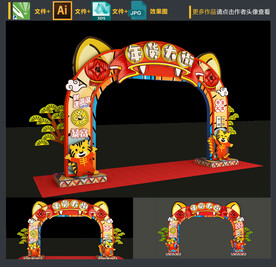 虎年拱门 