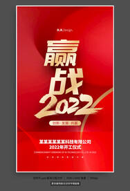 2022开工仪式