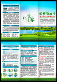 世界湿地日三折页