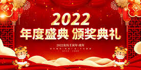 年度盛典 颁奖典礼