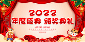 年度盛典 颁奖典礼 