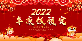 年夜饭预定 