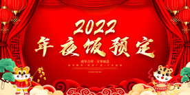 年夜饭预定