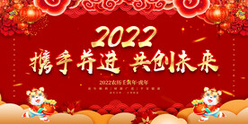 携手并进 共创未来 