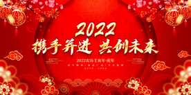 携手并进 共创未来