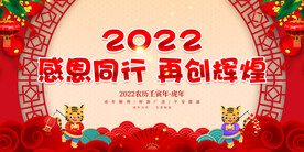 感恩同行 再创辉煌 