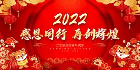 感恩同行 再创辉煌 