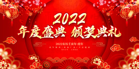 年度盛典 颁奖典礼