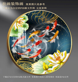 高清鲤鱼园型装饰画