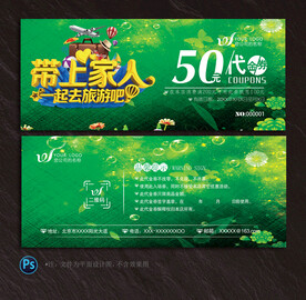 旅游代金券