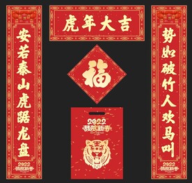 虎年对联