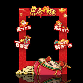 虎年拍照框